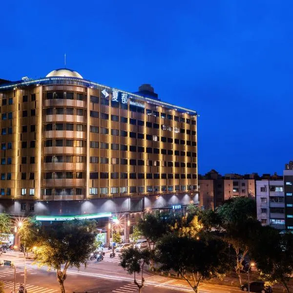 Hotel Château Anping: Tainan şehrinde bir otel