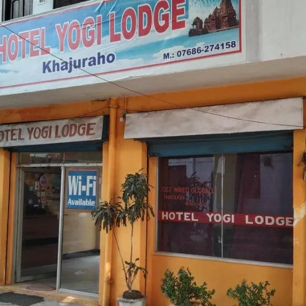 HOTEL YOGI LODGE, hotel in Khajurāho