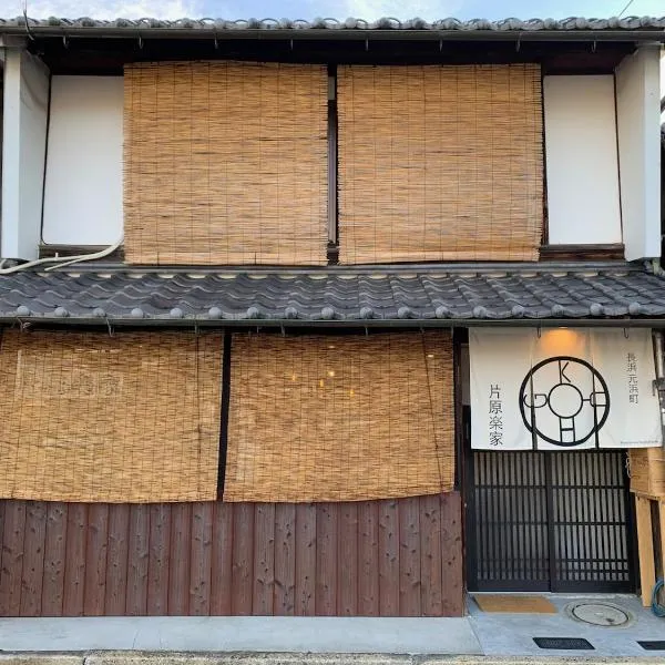 長濱元浜町宿場　片原楽家, hotel di Nagaoka