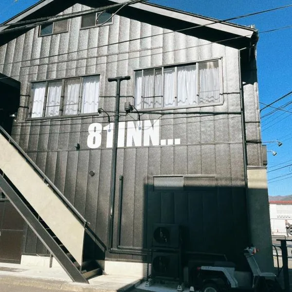 Hostel SAMURISE 81INN、富士河口湖町のホテル