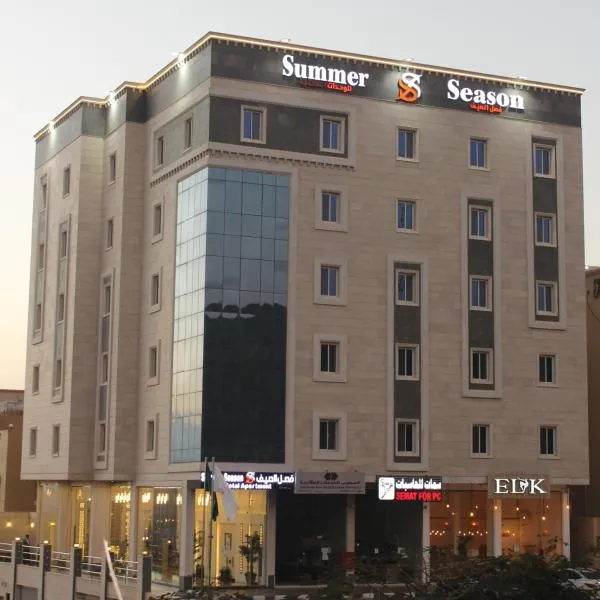 فندق فصل الصيف امان - المنسك: Al Haḑbah şehrinde bir otel