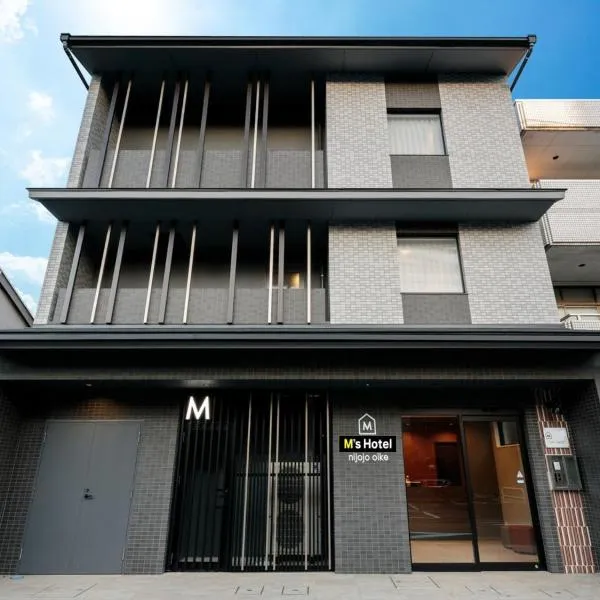 M's Hotel Nijojo Oike、京都市のホテル