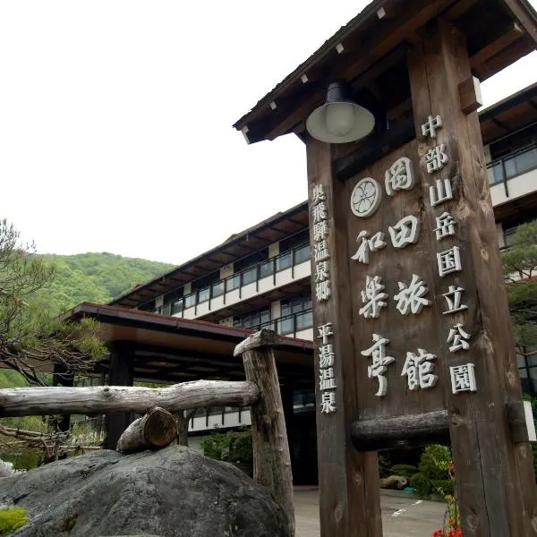 Okada Ryokan Warakutei, hotel v destinaci Takajama