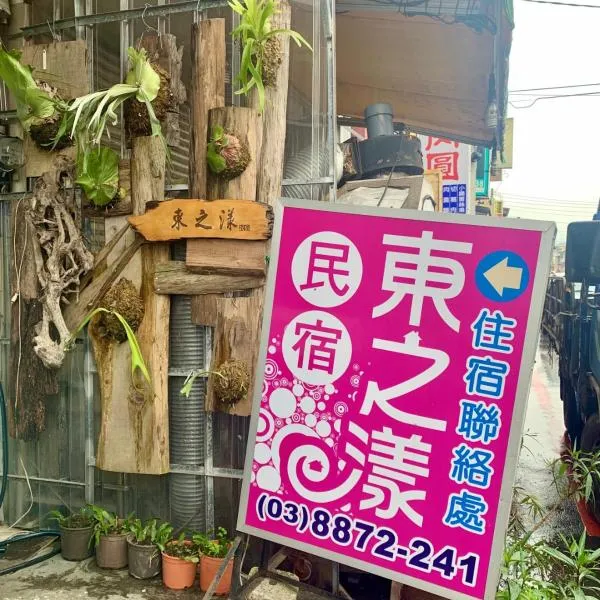 Dons Young Homestay, hôtel à Ruisui