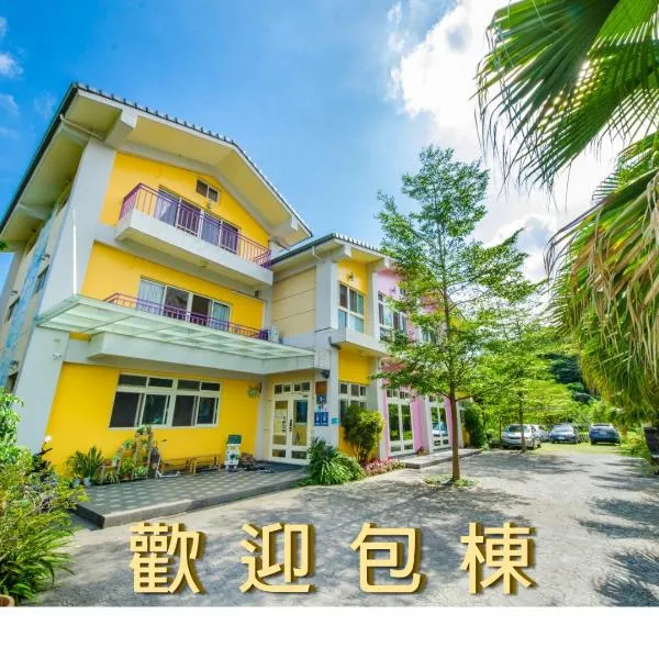 光腳丫宜蘭民宿，冬山鄉的飯店