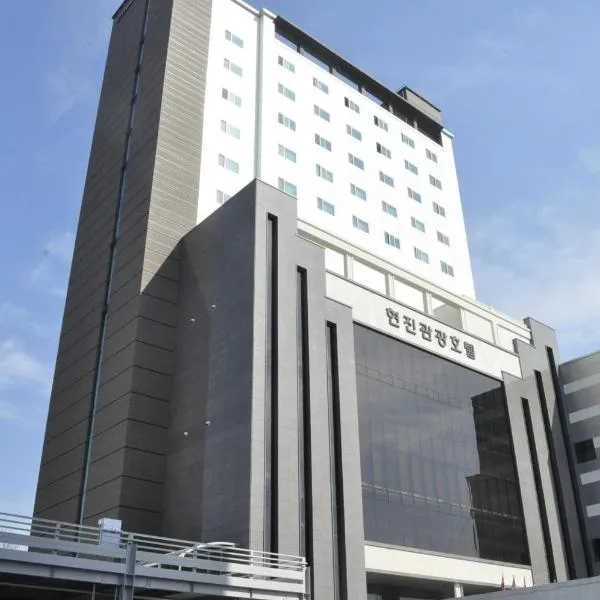 Hyunjin Tourist Hotel, hotel en Samcheok