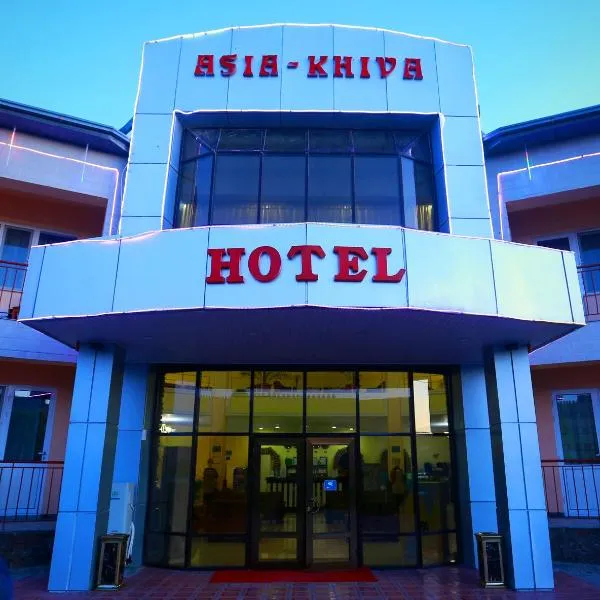 ホテル アジア ヒヴァ（Hotel Asia Khiva）、ヒヴァのホテル