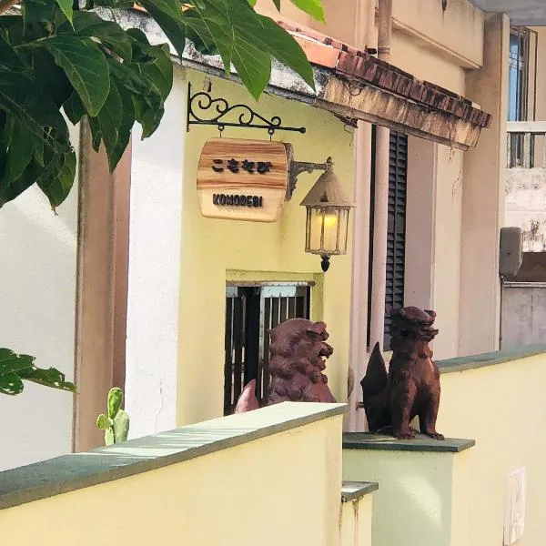こもれび, hotel in Miyako-jima