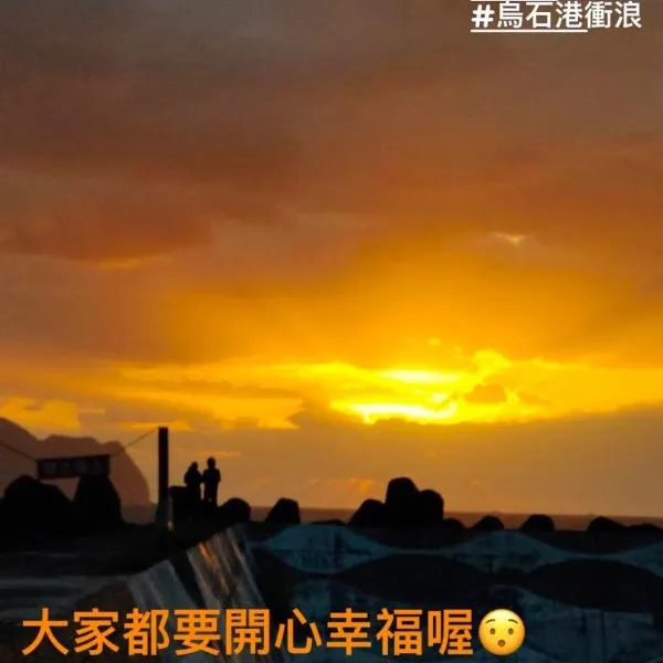 Wushih Surf Hostel, hotel em Toucheng