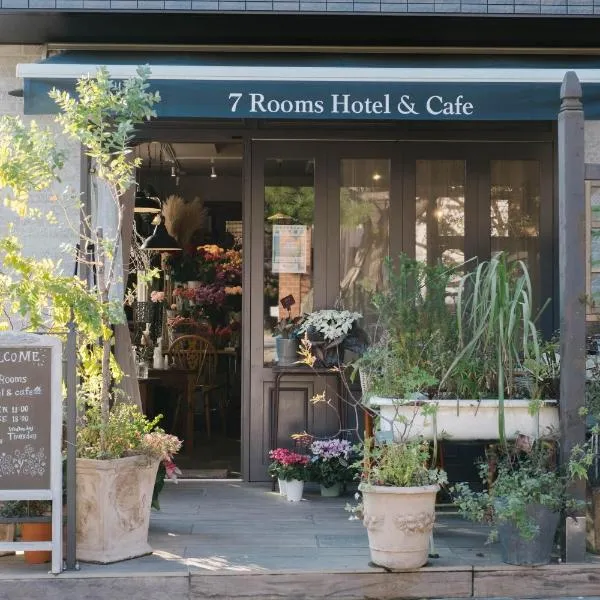 7 Rooms Hotel & Cafe - 30mins from Disneyland、東京のホテル