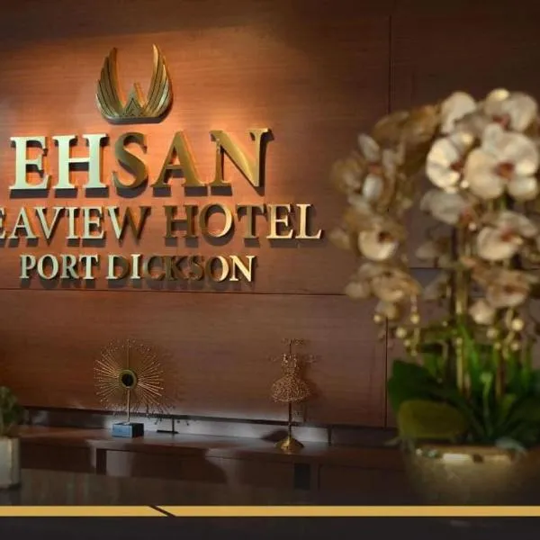 EHSAN SEAVIEW HOTEL PORT DICKSON, hotel in Kampong Bagan Pinang