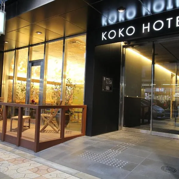 KOKO HOTEL Osaka Namba Ebisucho, готель в Осаці
