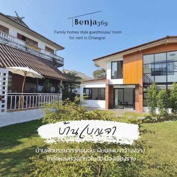 Benja369 บ้านเบญจา, hotel Banfangminban