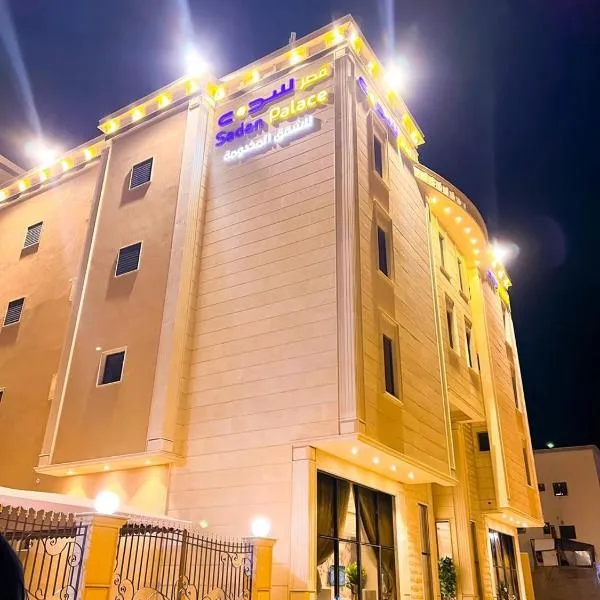 Qaser Sadan, hotel i Al Duwadimi