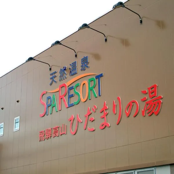 Natural Onsen Hostel Hidamari no Yu, hotel v destinaci Takajama