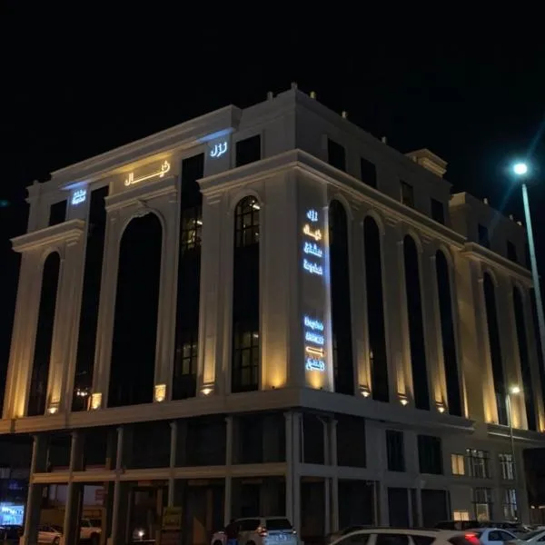 نزل خيال للشقق المخدومه, hotel in Jazan