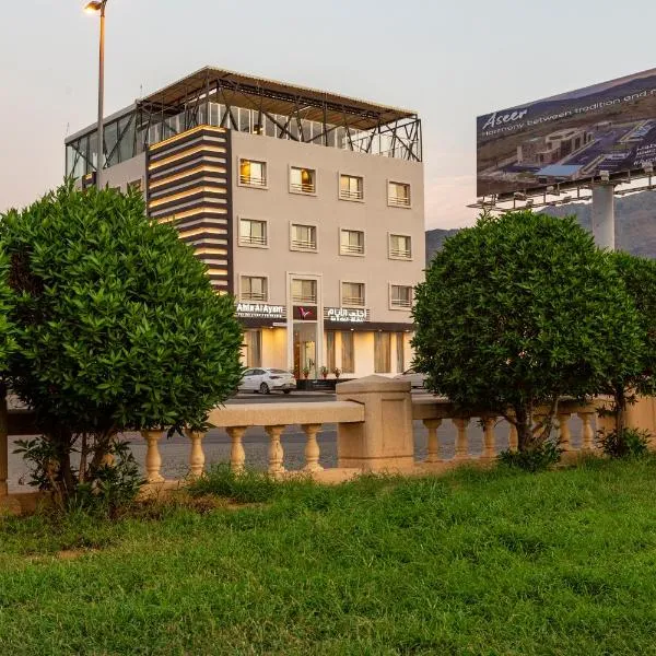 شقق أحلى الأيام للشقق المخدومة، فندق في محايل عسير