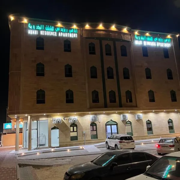 شقق القارات السبع المخدومة, hotel a Al Hofuf