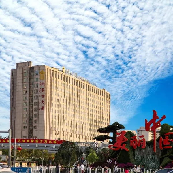 베이징에 위치한 호텔 이너 몽골리아 그랜드 호텔 왕푸징(Inner Mongolia Grand Hotel)