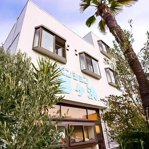 Pension Yumigahama, hotel v destinaci Minamiizu