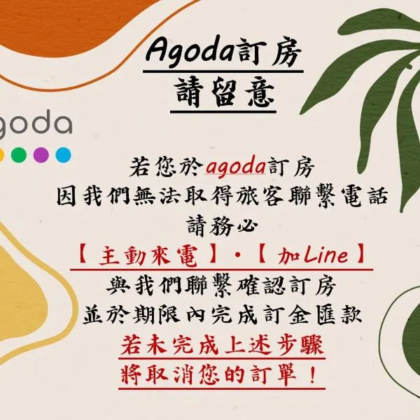 綠色的日子, hotel v destinaci Nantou