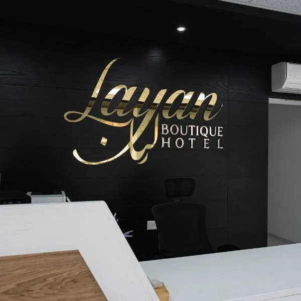 Layan Boutique Hotel, hotel a Neve Ativ