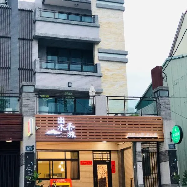 出水茶旅民宿, Hotel in Zhuqi