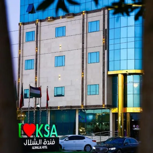 Rayat Alshalal Hotel 2, hotell i Hafr Al Baten