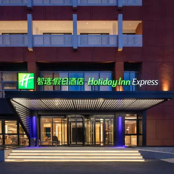 Holiday Inn Express Beijing Yizhuang Center, an IHG Hotel, hotell i Zhengzhuang
