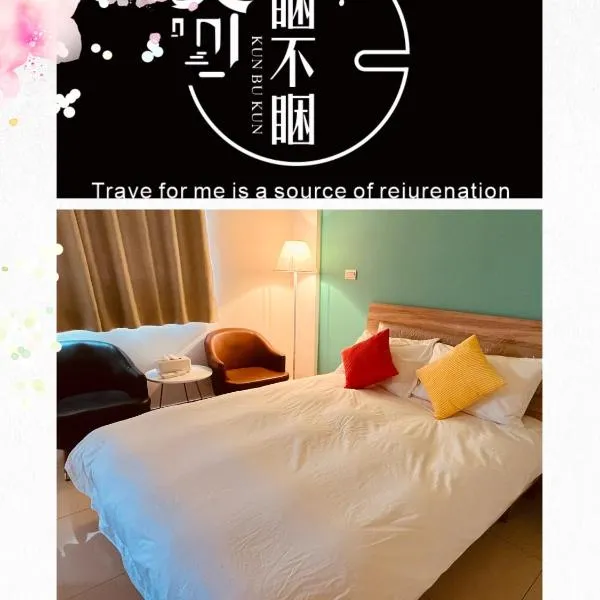 SleepOrNo, hotel en Jinning
