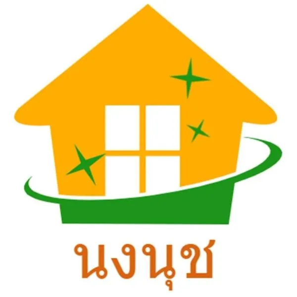 นงนุช โฮมสเตย์ & รีสอร์ท บุรีรัมย์, hótel í Buriram