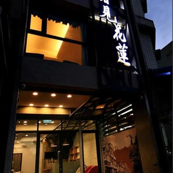 See Hualien B&B, hotel v destinaci Chua-lien