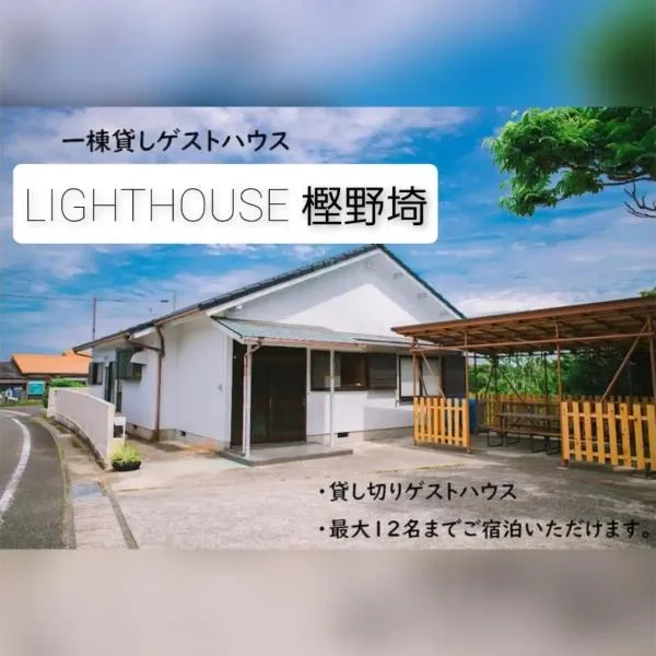 Guest House Kushimoto - Vacation STAY 31002v, hotel v destinaci Kashino