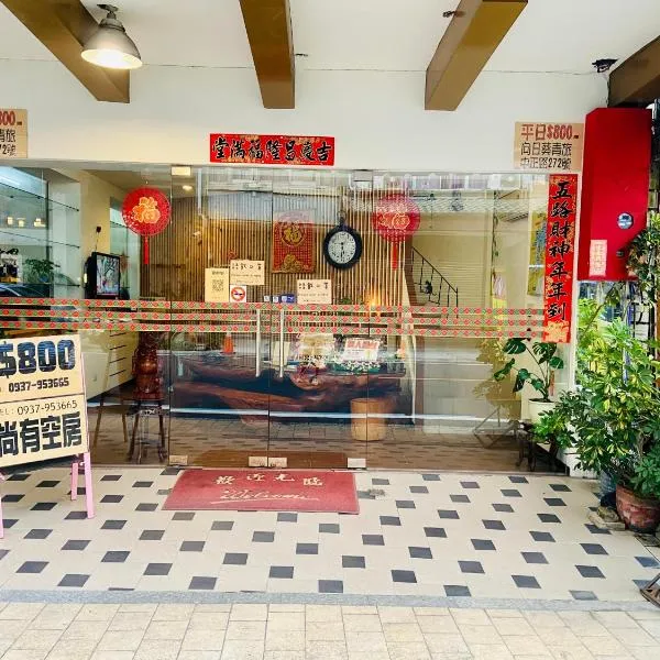 sunmoonlake sunflower house: Yuchi şehrinde bir otel