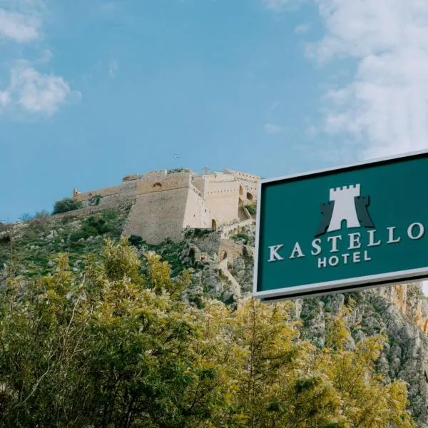 Kastello Hotel, hotel a Nàuplia