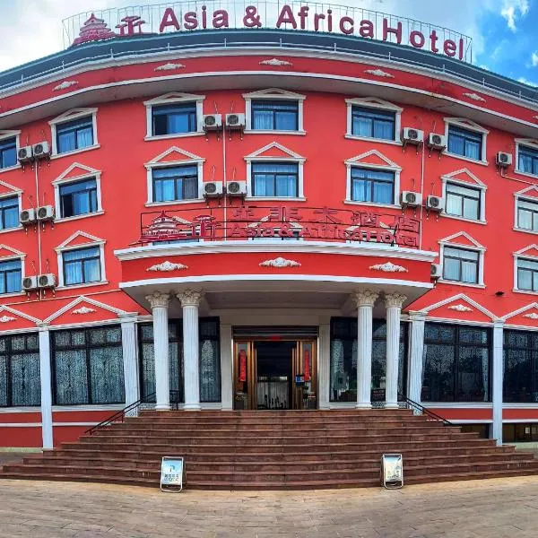 Asia & Africa Hôtel, hotel din Mahitsy