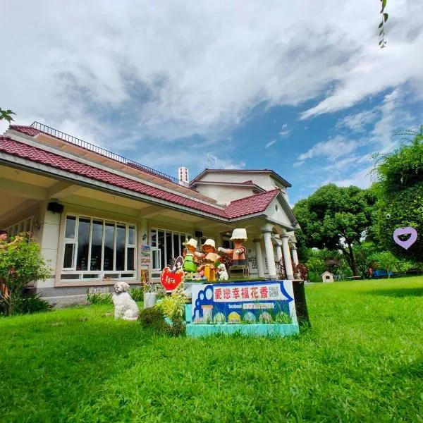 屏東幸福莊園庭園民宿, hotel in Gaoshu