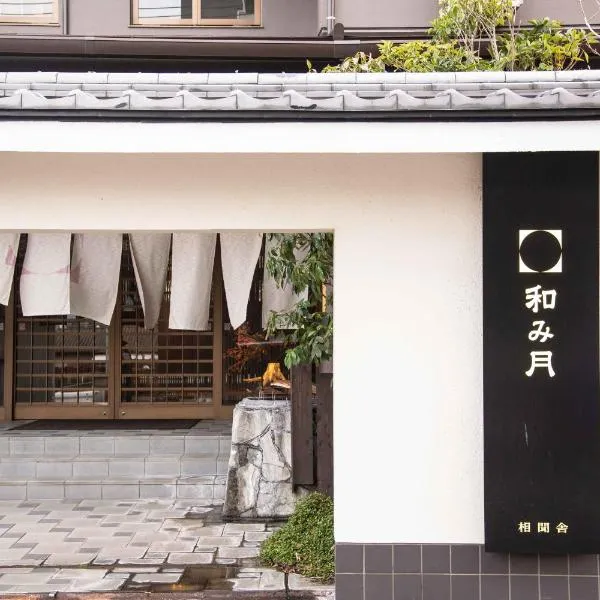 Beppu Nagomitsuki: Hiji şehrinde bir otel