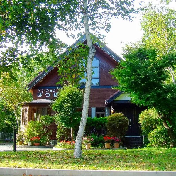 山中湖　ペンション　ぱうぜ、山中湖村のホテル