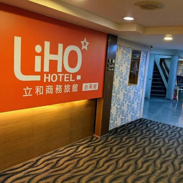 LIHO Hotel Tainan โรงแรมในไถหนาน