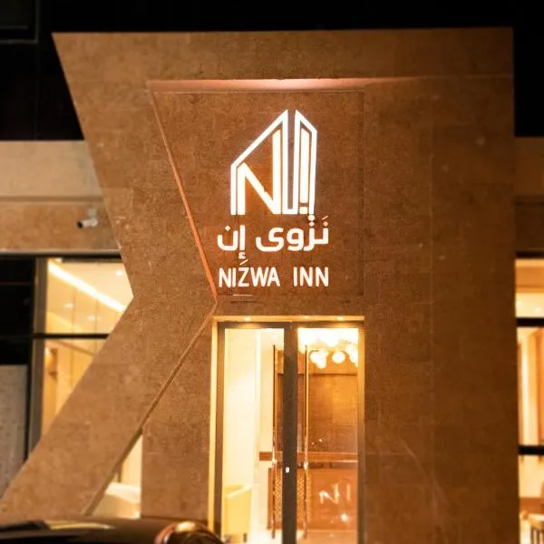 Nizwa Inn - نزوى إن, hotel a Nizwa