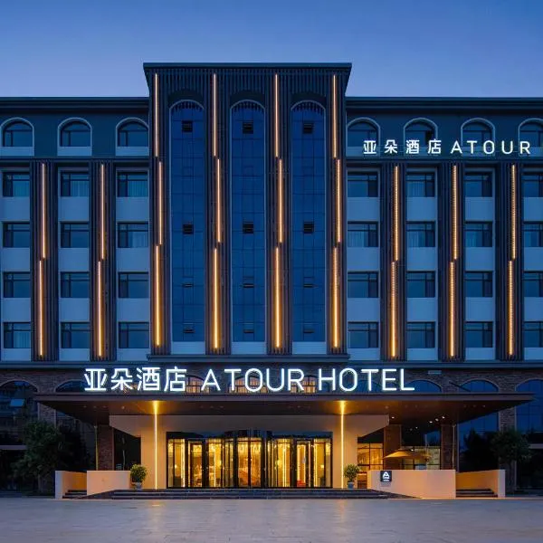 Atour Hotel Qingdao Jiaodong International Airport, hotel di Jiaozhou