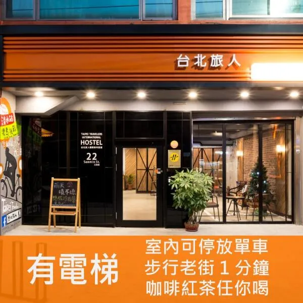 Taipei Travelers International Hostel, hotel i Tamsui