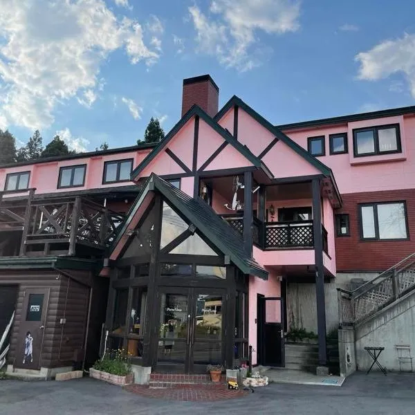 アルパインロッジ, hotel in Inawashiro