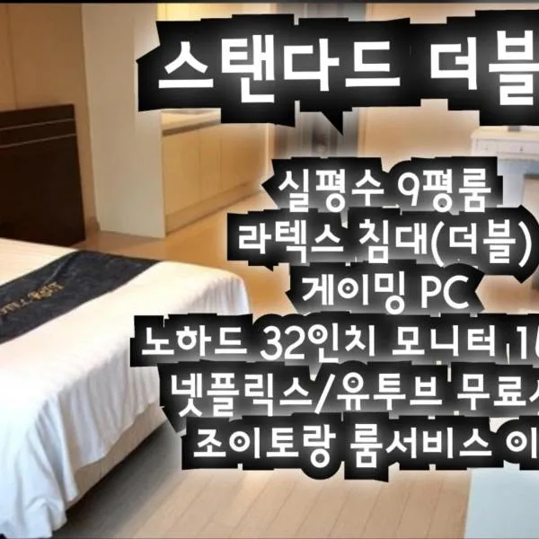 R&T Hotel, hotel di Jeju