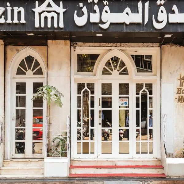 Hotel Al Moazin、ムンバイのホテル