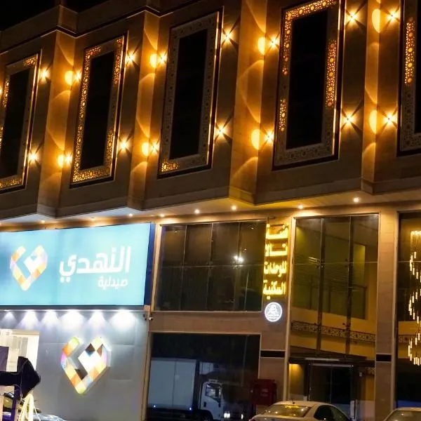 فضة تالا للشقق المخدومة 2 – hotel w mieście Aḑ Ḑalfa‘ah