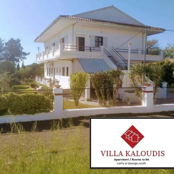 Villa Kaloudis Rooms、アギオス・ゲオルギオスのホテル