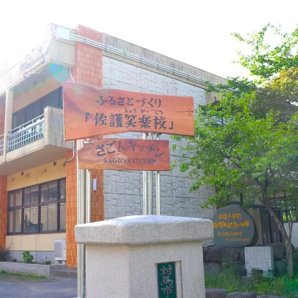 Guest House「さごんヴィレッジ」, hotel v destinaci Cušima