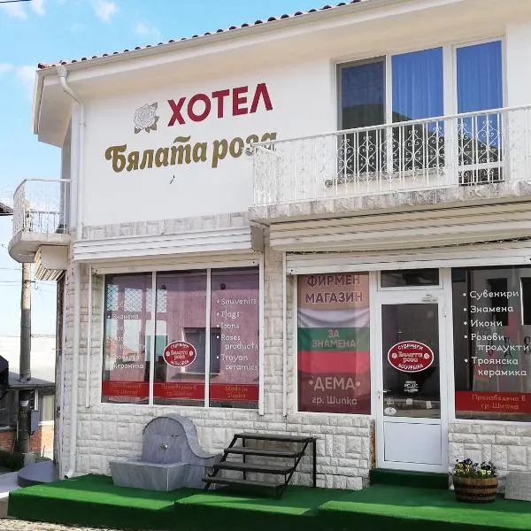 Хотел Бялата роза, hotel v destinaci Šipka